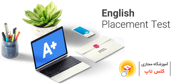 آزمون تعیین سطح بدون مهارت شنیداری