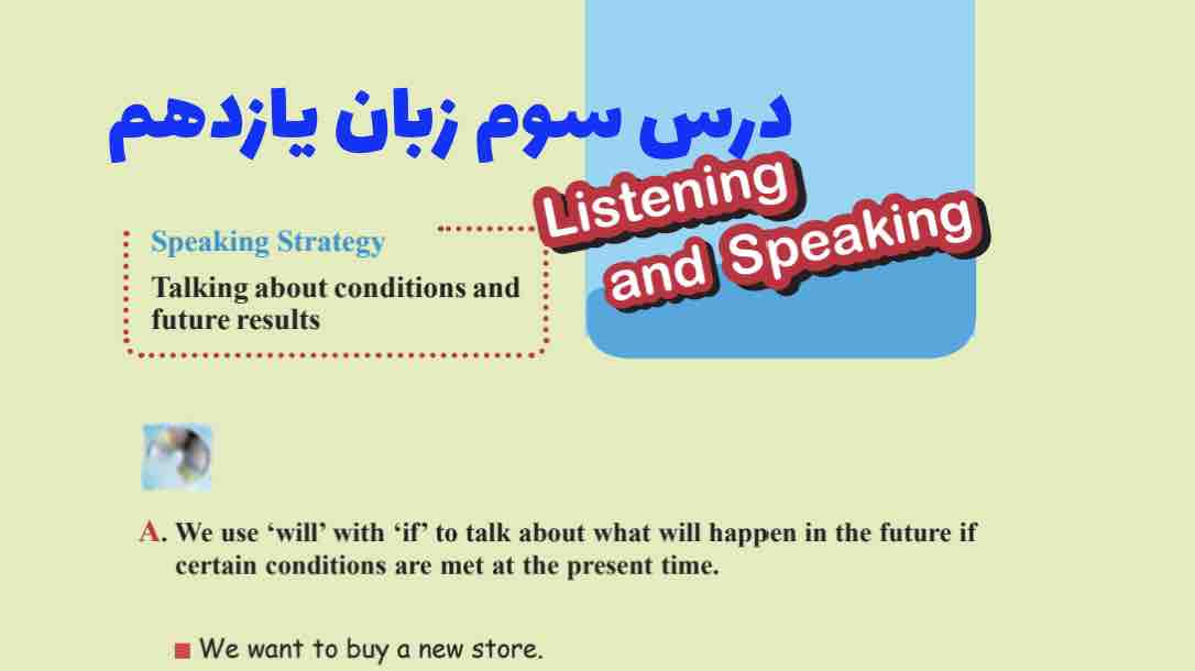 لیسنینگ زبان یازدهم درس سوم