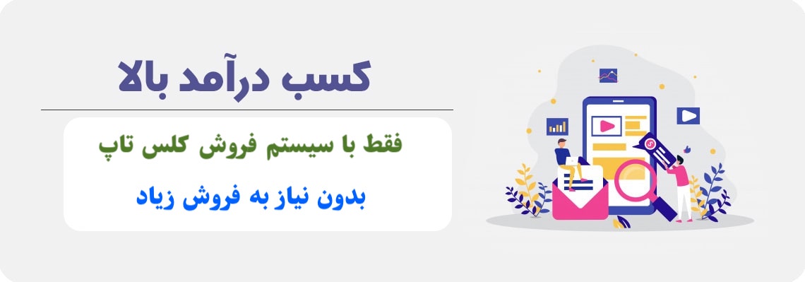 کسب درآمد اینترنتی بالا