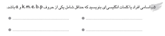 جواب کتاب کار زبان هفتم صفحه 38 سوال 5