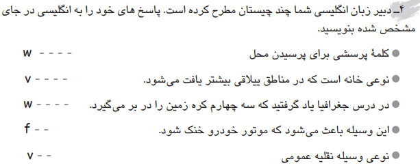 کتاب کار زبان هفتم صفحه 53 سوال 4