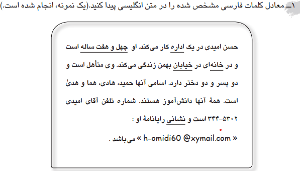 کتاب کار زبان هفتم سوال 1