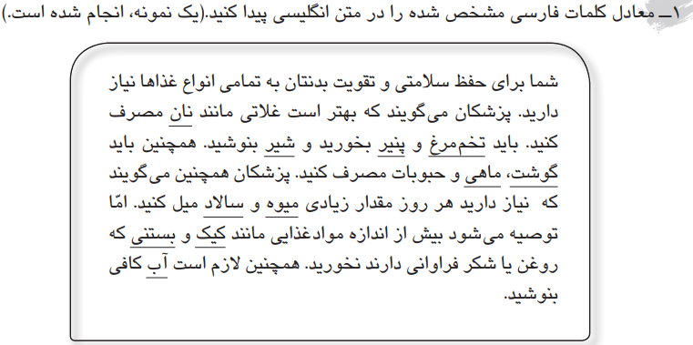 سوال 1 کتاب کار هفتم درس 8